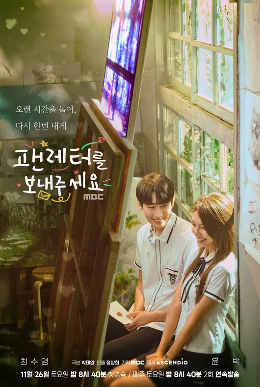 MBC 4부작 드라마 <팬레터를 보내주세요> 포스터