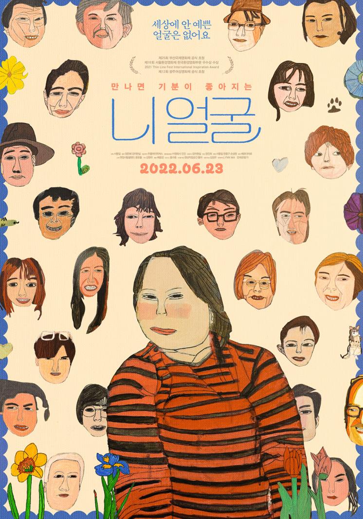 영화 <니얼굴> 포스터