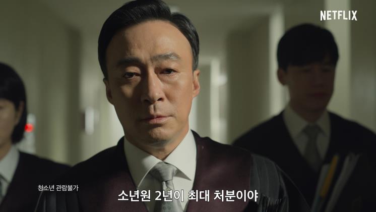<소년심판> 스틸 / 넷플릭스