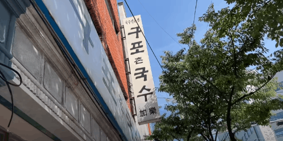 이미지 출처: 오눅 유튜브 채널