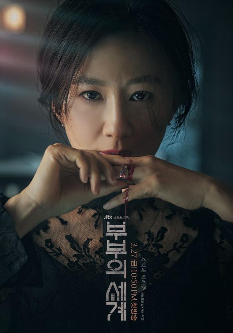JTBC <부부의 세계> 포스터
