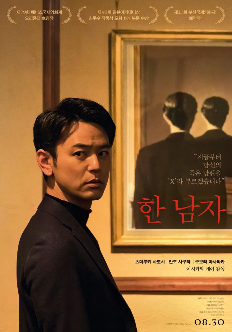 영화 <한 남자> 포스터