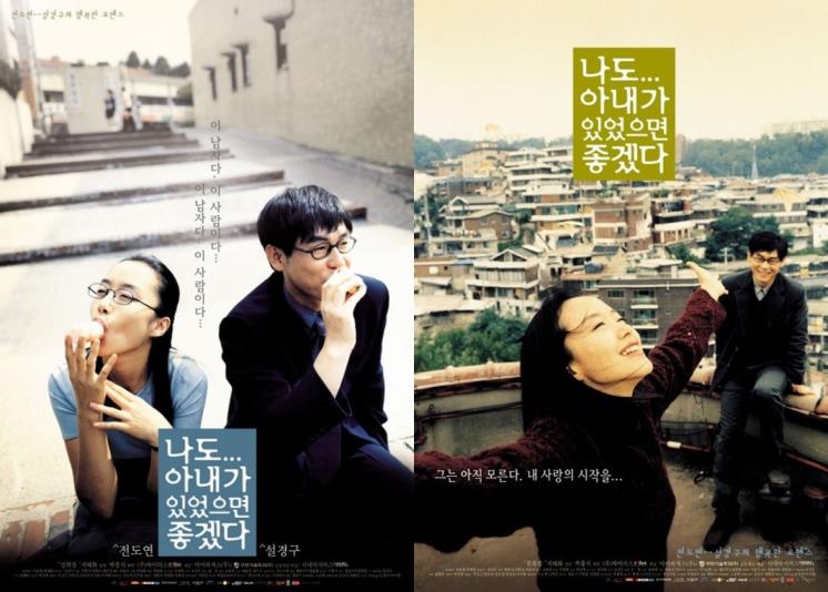영화 <나도 아내가 있었으면 좋겠다>(2000) 포스터