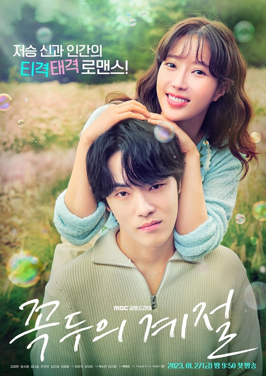 사진 / MBC