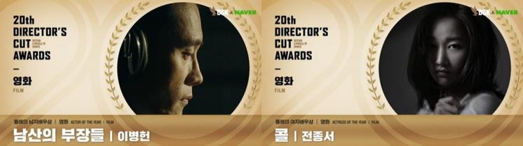 배우 이병헌·전종서 / 네이버TV 캡처