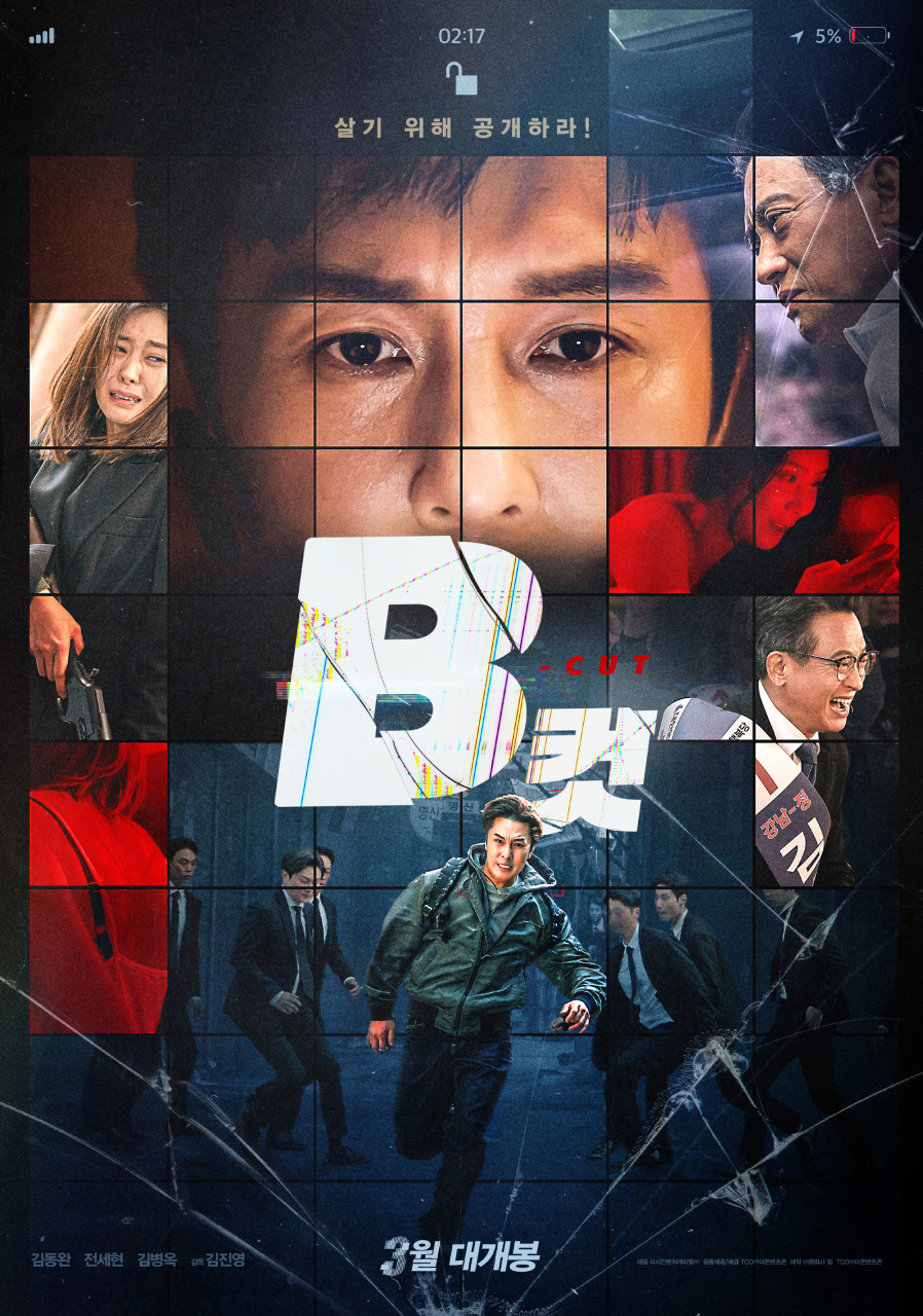 영화 <B컷> 포스터