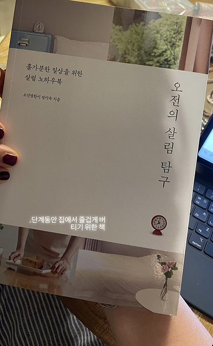 공효진 인스타그램 스토리 캡처(@rovvxhyo)
