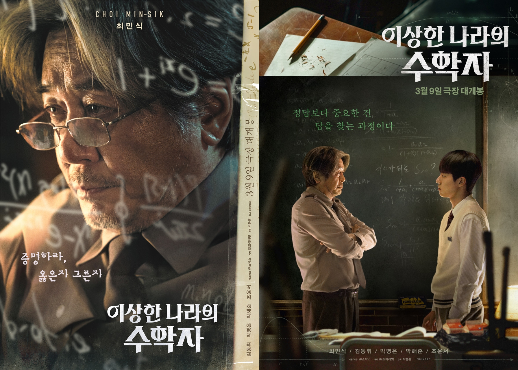 영화 <이상한 나라의 수학자> 포스터