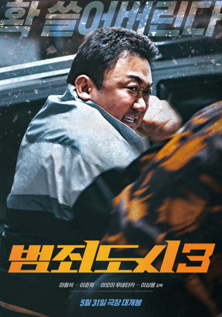 영화 <범죄도시3> 티저 포스터