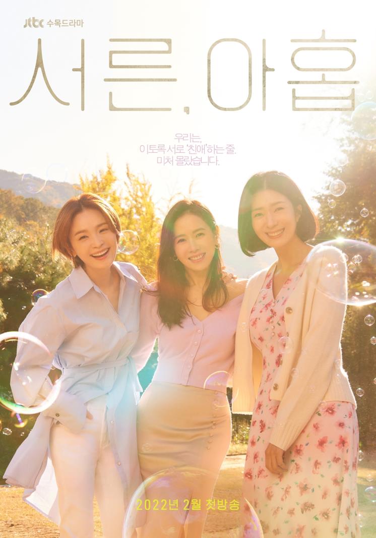 JTBC 새 수목드라마 <서른, 아홉> 포스터