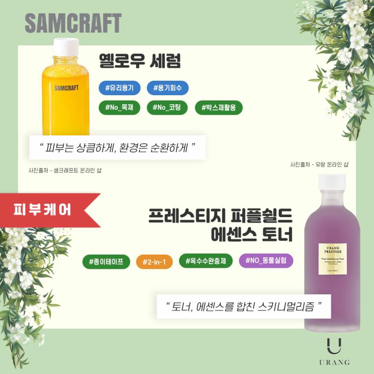 하퍼스 바자 B.B.B 선정 기업 & 제품