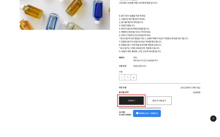 용기회수 신청화면