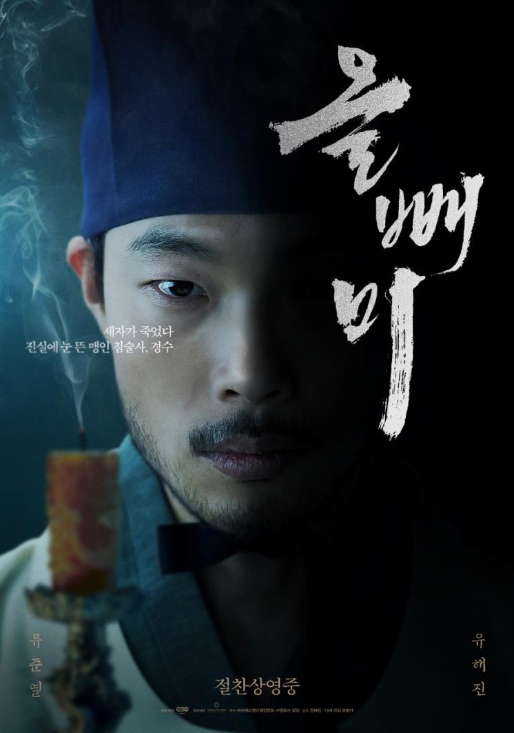 영화 <올빼미> 캐릭터 포스터
