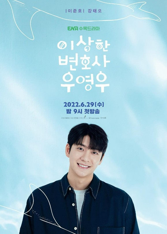 ENA 드라마 <이상한 변호사 우영우> 캐릭터 포스터
