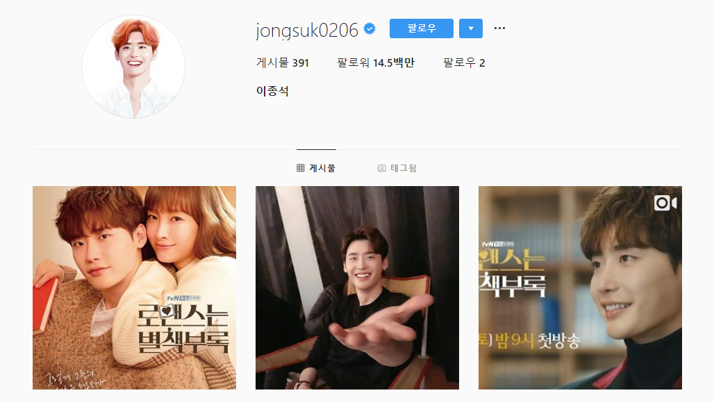 4위 이종석