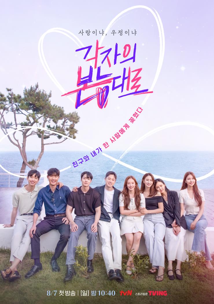 tvN <각자의 본능대로>