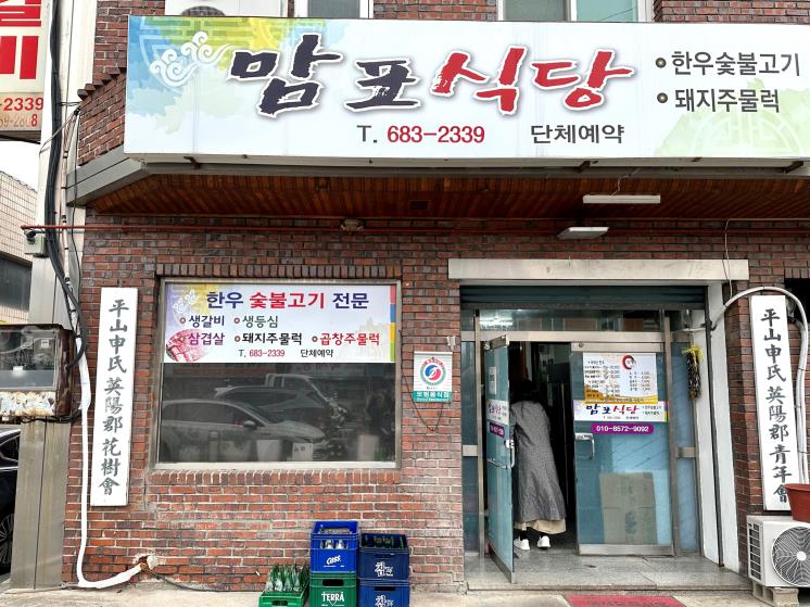 [more] 40년이 넘도록 한우와 돼지 주물럭을 내는 소문난 로컬 맛집