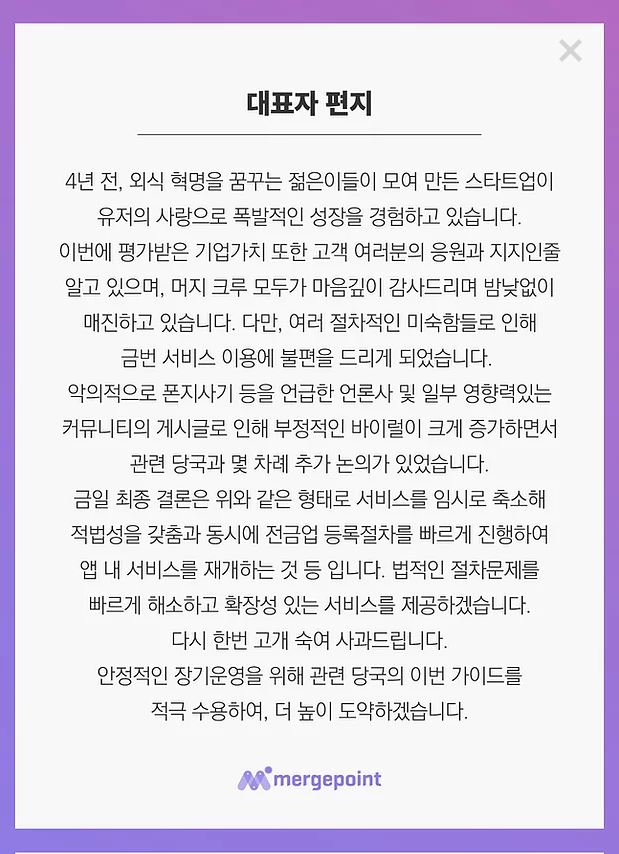 머지포인트 공식 홈페이지 캡처