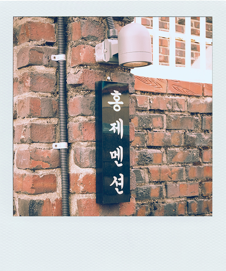 홍제멘션