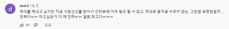 유튜브 Mnet K-POP 영상 내 댓글 캡처