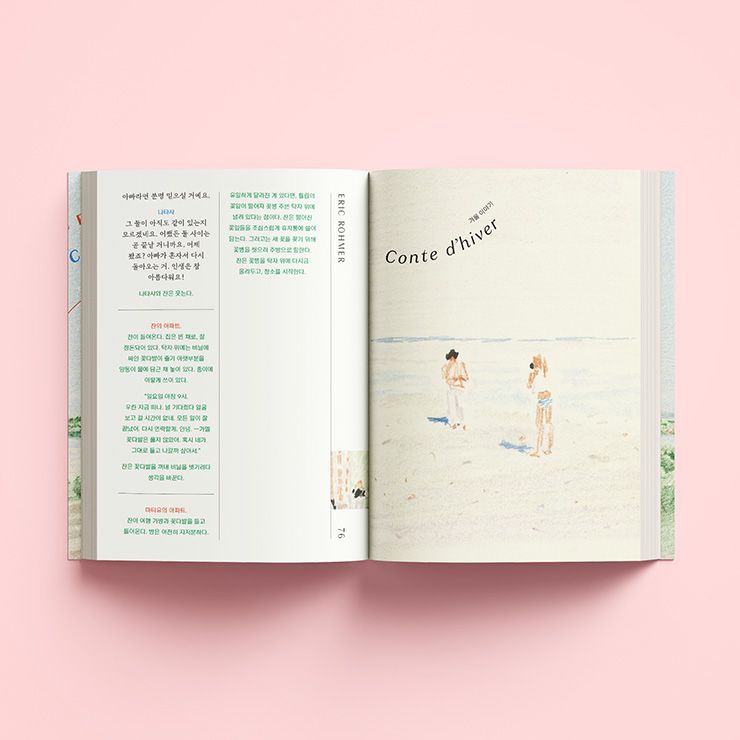 <봄 이야기>의 마지막 장.