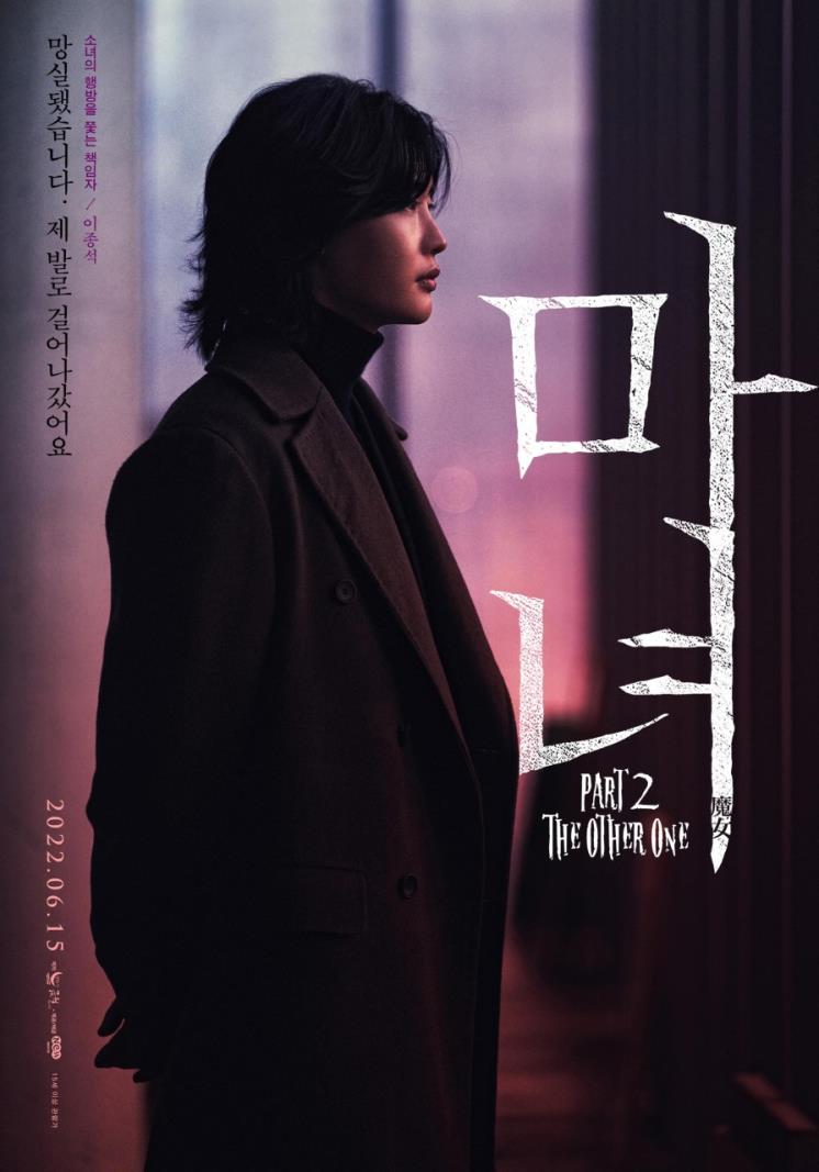 영화 <마녀2> 스틸